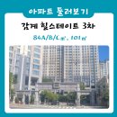 감계힐스테이트3차아파트경로당 | [창원북면] 감계 힐스테이트 3차 구경하기(84A/B/C,101)