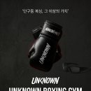 언노운복싱짐 네이버블로그