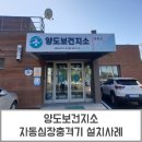 양도보건지소 이미지