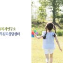 마음나무교육복지연구소 이미지