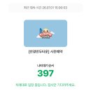 도스김밥 | 일상블로그 : 6월 다섯째 주 + 7월 첫째 주 / 영원한 나의 사랑아