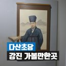 가우도(저두)안내소 | 강진 가볼만한곳 : 다산 박물관 / 다산 초당 / 가우도 출렁다리 ~ 숙소 프린스 행복호텔