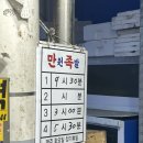 남구로시장 | 구로 가성비 족발 맛집 남구로시장 만원족발 솔직후기 (3인분 2만원대)