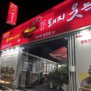 홍한울순대전문점 | 대전 국밥 홍한울 가양본점 식사부터 안주까지 만능식당 생생한후기