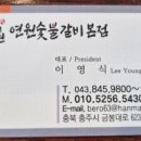 연원숯불갈비 이미지