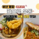 카오루우동