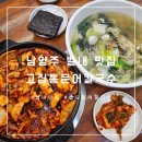 남양주 별내 맛집 고집통문어칼국수, 가성비 좋은 한식 식당에서 먹는 갑오징어 불고기