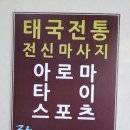 표선 애인 | 표선라인아로마 표선본점 해비치호텔 근처 발마사지 잘하는 최우수업소