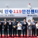 만수119안전센터 이미지