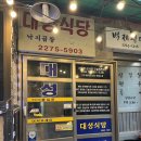 대성식당 이미지