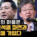 국짐 마음은 이미 윤석열 파면과 대선에 가있다 이미지