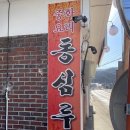 동심루 | 경기도 광주 중국집 동심루 - 맛집인정, 마파두부밥, 볶음밥, 물만두 주말점심회식,솔직후기