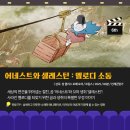 순천 애니멀 필름 페스타 이미지