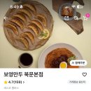 우리동네김밥가게 | [수원] 보영만두 북문본점 쫄면 튀김만두 김밥 배달의민족 배달후기 내돈내산