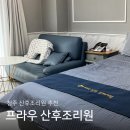 11650-17-34-6 | 프라우 산후조리원 : 첫째에 이어 둘째도 다녀온 청주 산후조리원 후기