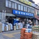 삼송철물건재
