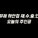 이전 하안검 수술로 인해 짝짝이가 된 눈밑을 살리는 법 이미지