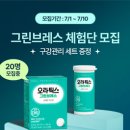 그린브레스