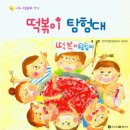 전주양현초등학교 | 2025 왓츠인마이블로그챌린지_9주차 분식에 빠져버린 일상 +닭강정