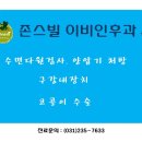 존스빌이비인후과의원 이미지