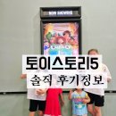 쩡이의세상이야기 | 토이스토리5 관람솔직후기 / 쿠키영상 유무 / 초등학생과 어른이 본 반응과 평점