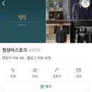 이희영패션샵 | [웨딩준비/신랑예복] 정성 비스포크 상담후기 (계약O) 2026년 견적공유 / 당일계약 / 완전추천 / 맞춤...