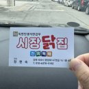 동해닭집 | 속초 중앙시장 맛집 서민갑부 시장닭집 마늘닭강정 매운맛