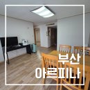 세븐일레븐 부산아르피나점 | 부산도시공사 아르피나 패밀리스위트 후기 다자녀 숙소 추천