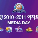[WKBL.TV]2010-2011 여자프로농구 MEDIA DAY 실황 중계 이미지