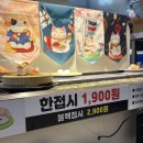 인천 구월동 모래내시장 회전 초밥 맛집 와따가라스시