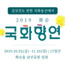 2019년 12월 공연 남상일과 함께하는 디톡스 콘서트 | 10월축제 일정 2019 무창포 대하축제 임실치즈축제 진주유등축제 부산자갈치축제