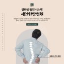 시흥한방병원 | 시흥한방병원 제대로 알아보는 안목