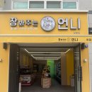 충정로 | 정읍마트 장보기 스트레스 끝! 신선식품부터 밀키트까지 다 있는 장봐주는언니 정읍상동점 후기