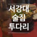 투다리서강점 네이버블로그