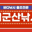 서군산낚시