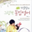 아이에게 읽어주는 영어그림책 이미지