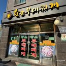 황소부대찌개 | 의정부 민락동 부대찌개 맛집 먹어보고 맛있어서 포장한 집 황소부대찌개