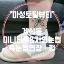 마성토탈뷰티