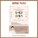 동대문 클래스 / 동대문 매장에서 글로벌 패션기업으로 성장하는 이야기