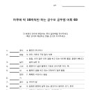 하루에 딱 10개씩만 하는 공수모 공무원 어휘 - 국어 어휘 3 이미지