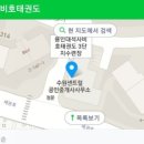 용인대다한태권도장
