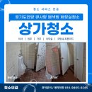 호약품 | 안양시만안구상가청소 큐사랑 염색방 화장실 청소 전후 비교 후기