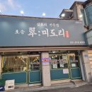 포승원정길 이미지