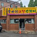 옹아리해물수제비