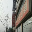 전곡한의원 이미지