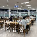가락시장 초장집 룸 비추 후기 ㅣ 대게 찜비 볶음밥 지리탕 정동식당