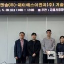 (주)제이에스기술