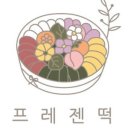 프레젠 이미지