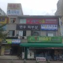 영암마트 신창부영점 | 신창동 피부관리 * 연우피부샵 * 전신관리 아주 좋아!
