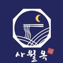 사월옥 | 사월옥 아롱양지수육전골